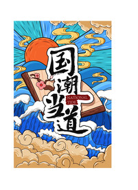 插画