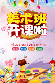美术班