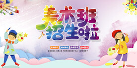 美术班招生