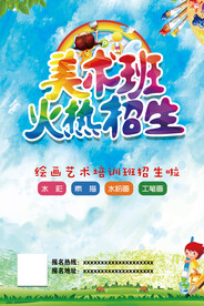 美术班火热招生