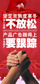企业文化 正能量海报
