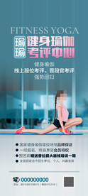 瑜伽考试海报