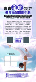 瑜伽培训中心展架