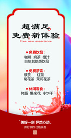 超满足免费新体验
