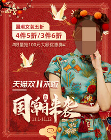 国潮海报 