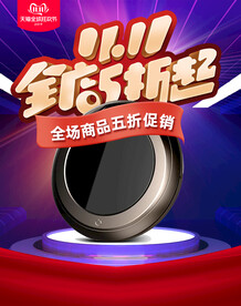 双十一海报