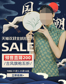 国潮海报 