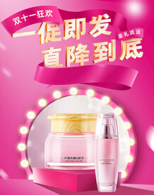 化妆品海报