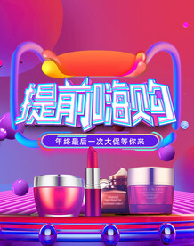 化妆品海报 