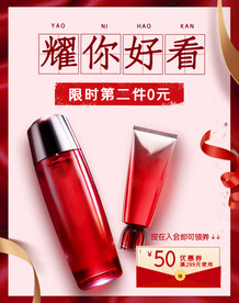 化妆品海报 