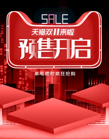 双十一海报 