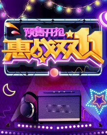 双十一海报