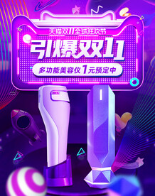 双十一海报