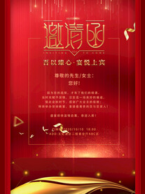 邀请函 