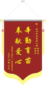 锦旗