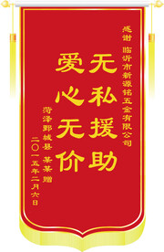 锦旗