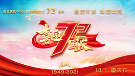 国庆72周年