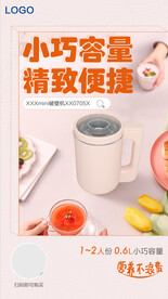 迷你破壁机产品海报