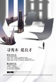 创意字体人才招聘海报