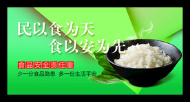 食品安全展板