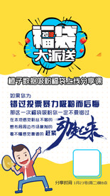 福袋大派送