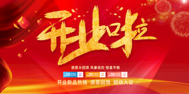 开业