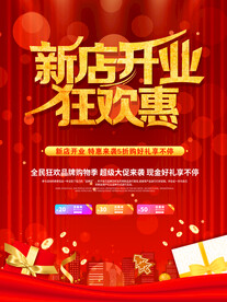 新店开业