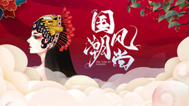 国潮