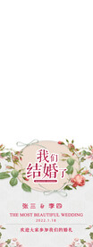 结婚展架