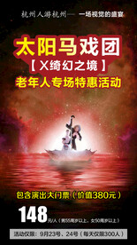 太阳马戏 