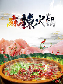 麻辣火锅