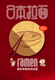 日本拉面