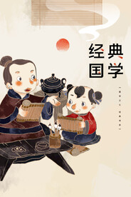 国学经典