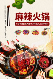麻辣火锅