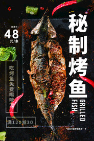 秘制烤鱼