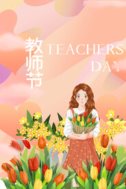 教师节
