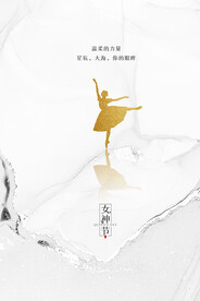 女神节