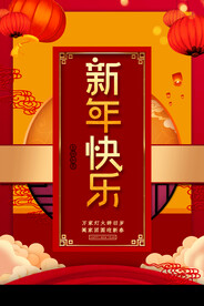 新年快乐