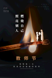 教师节