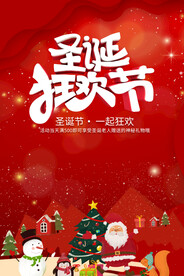 圣诞狂欢节