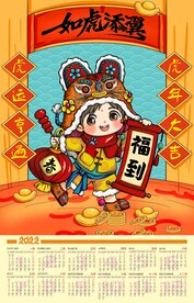 威年年历