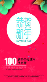 过年海报