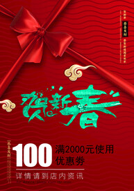 贺新春海报