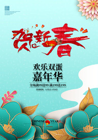 贺新春海报