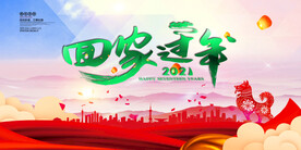 中国过年风俗