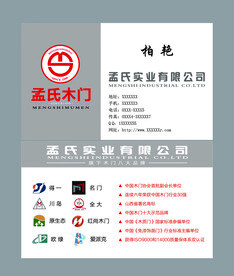 门业名片