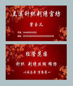 针织刺绣名片