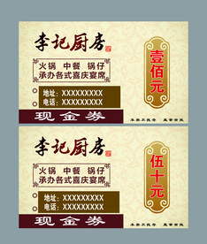 现金券