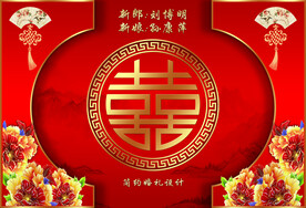 婚礼背景