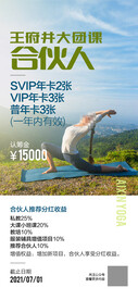 瑜伽合伙人海报